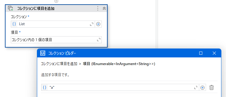 コレクションに項目を追加アクティビティの設定