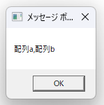 メソッドを呼び出しアクティビティでAddRangeを呼び出した実行結果