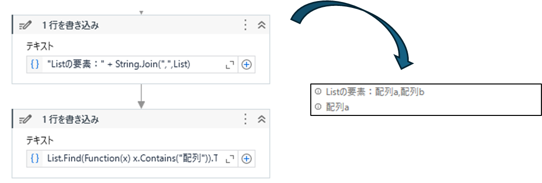 List.Find(Function(x) x.Contains("配列")).ToStringをUipathで実行