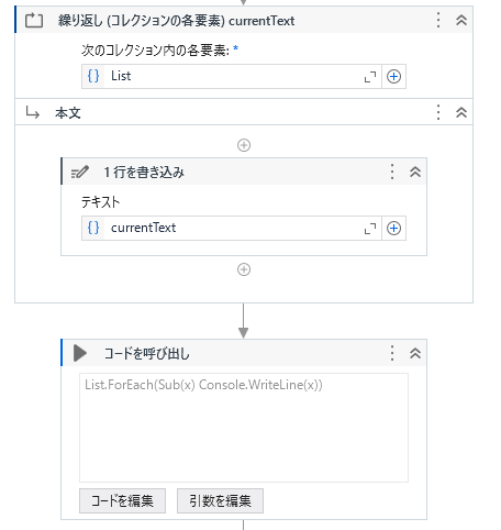 「繰り返し (コレクションの各要素)」アクティビティを使うイメージと、「コードを呼び出し」アクティビティでForEachメソッドを呼び出すイメージ